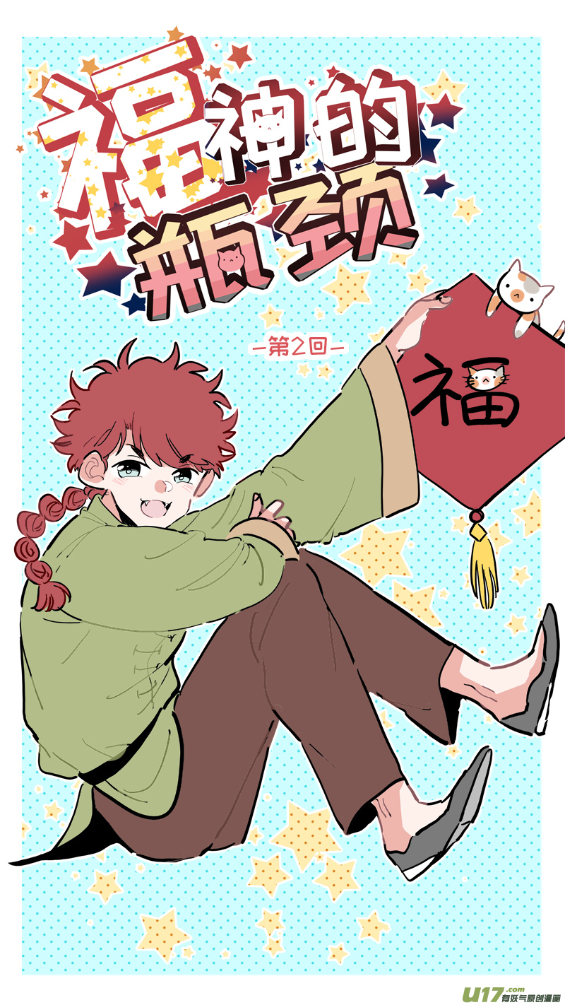 福神-02-第139话