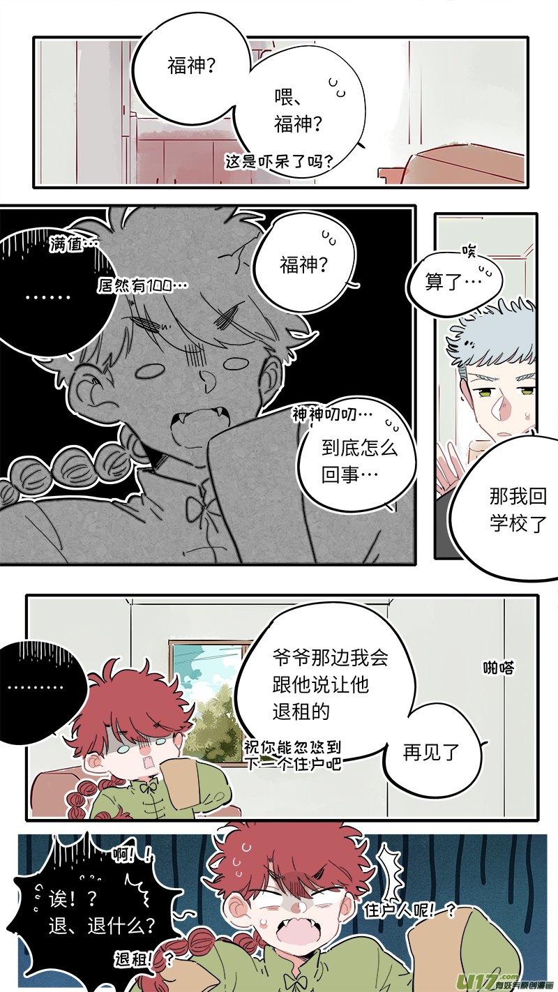 福神-02-第139话