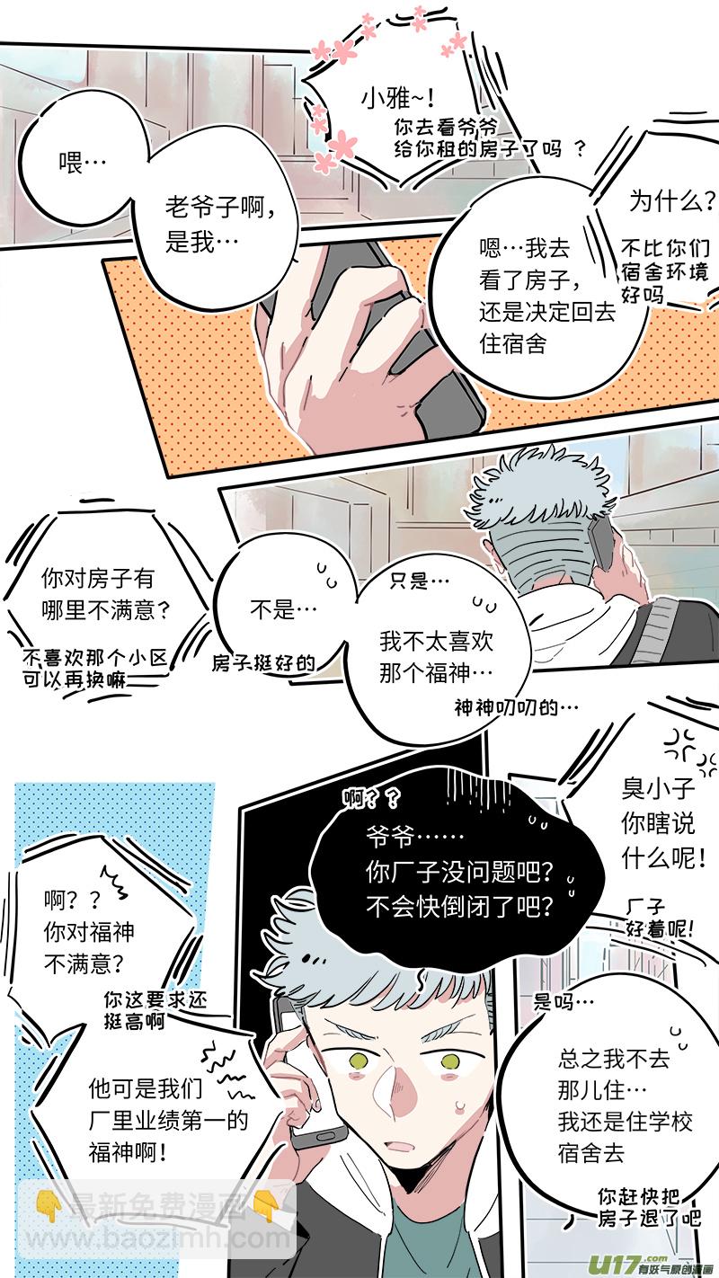 福神-02-第139话