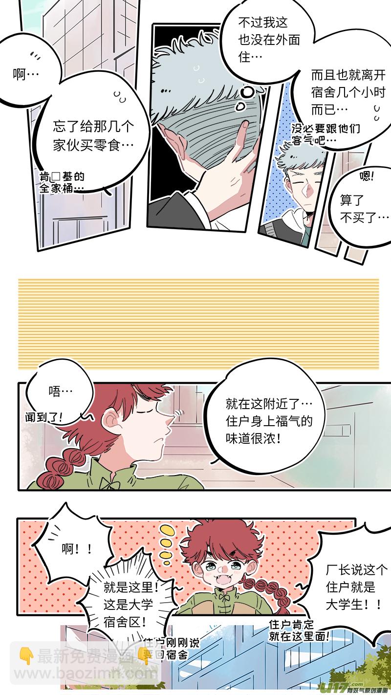 福神-02-第139话