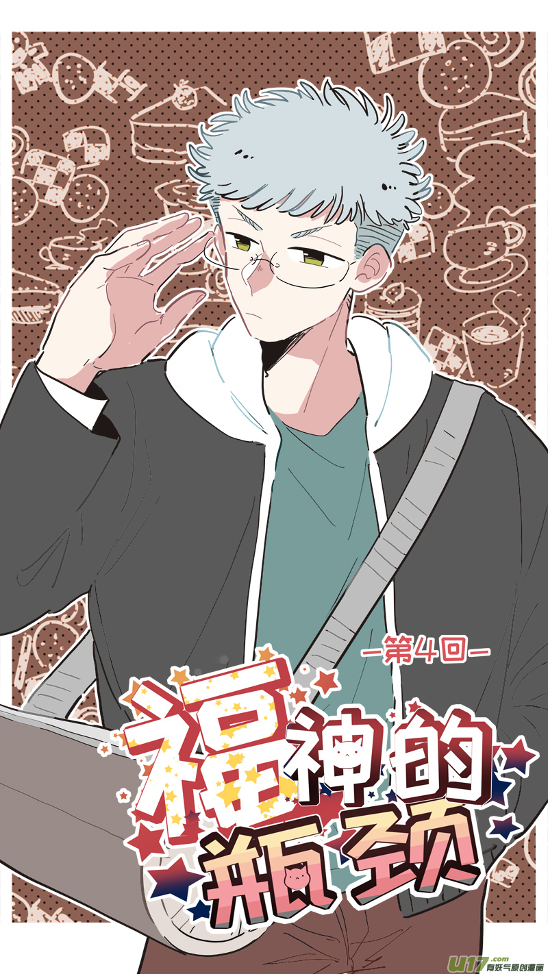 福神-04-第141话