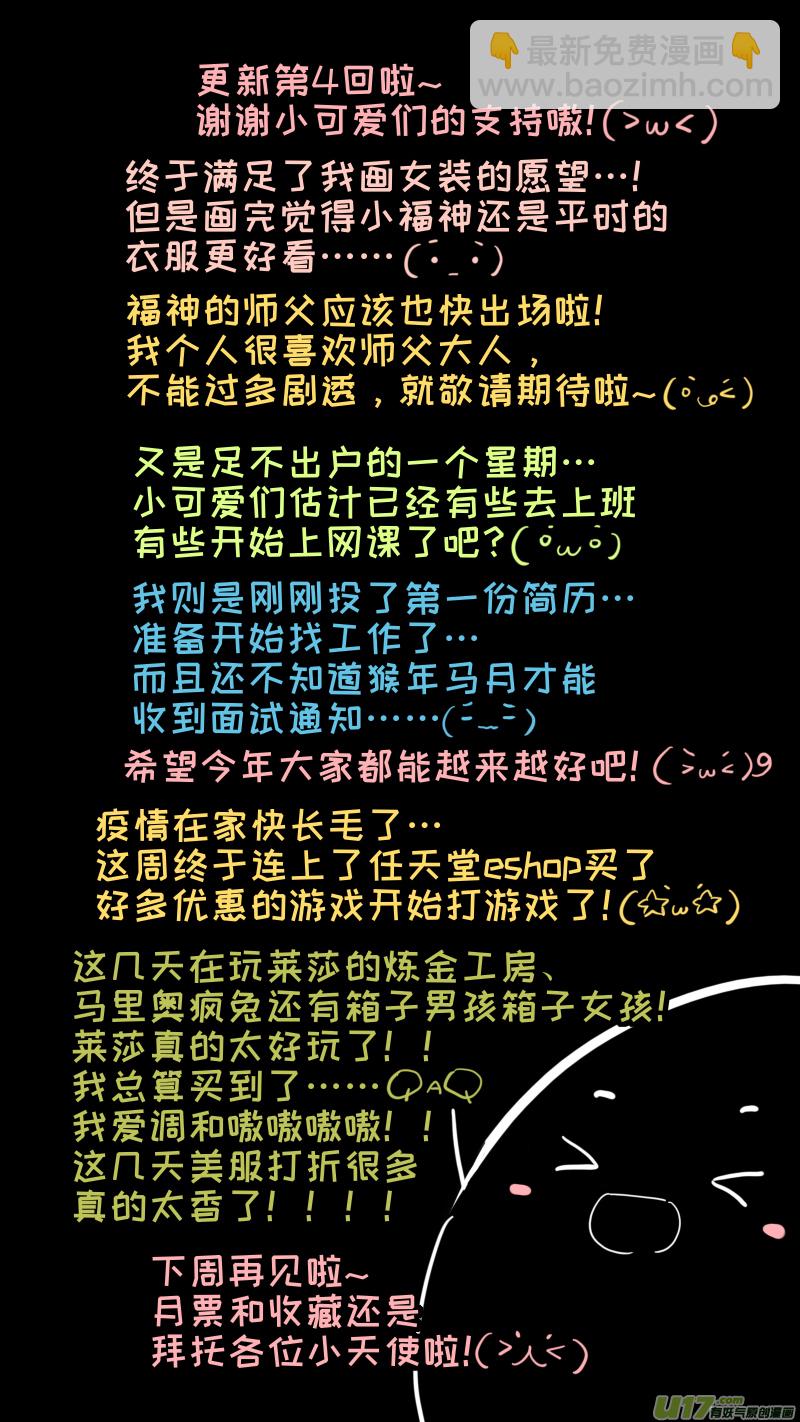 福神-04-第141话