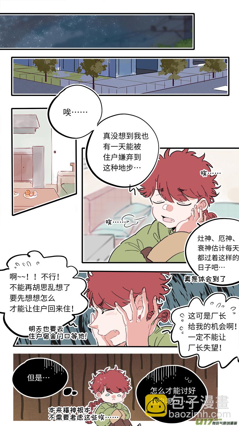 福神-04-第141话