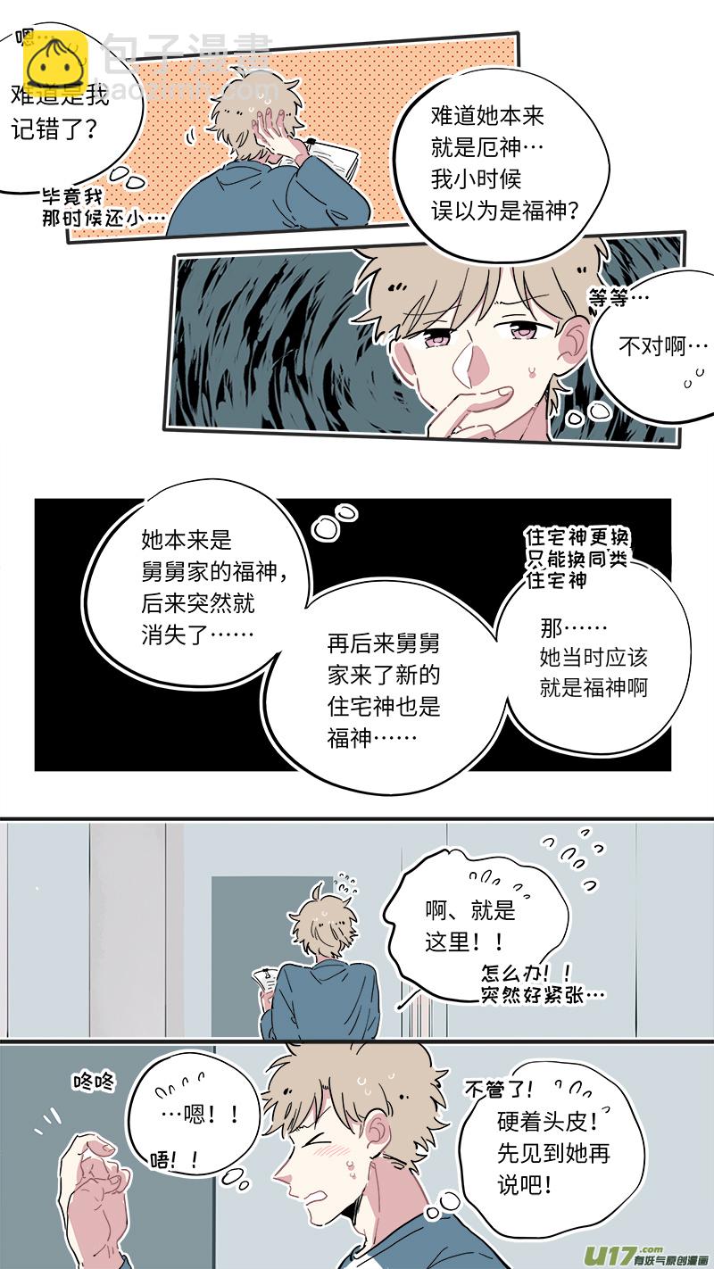 福神-06-第143话