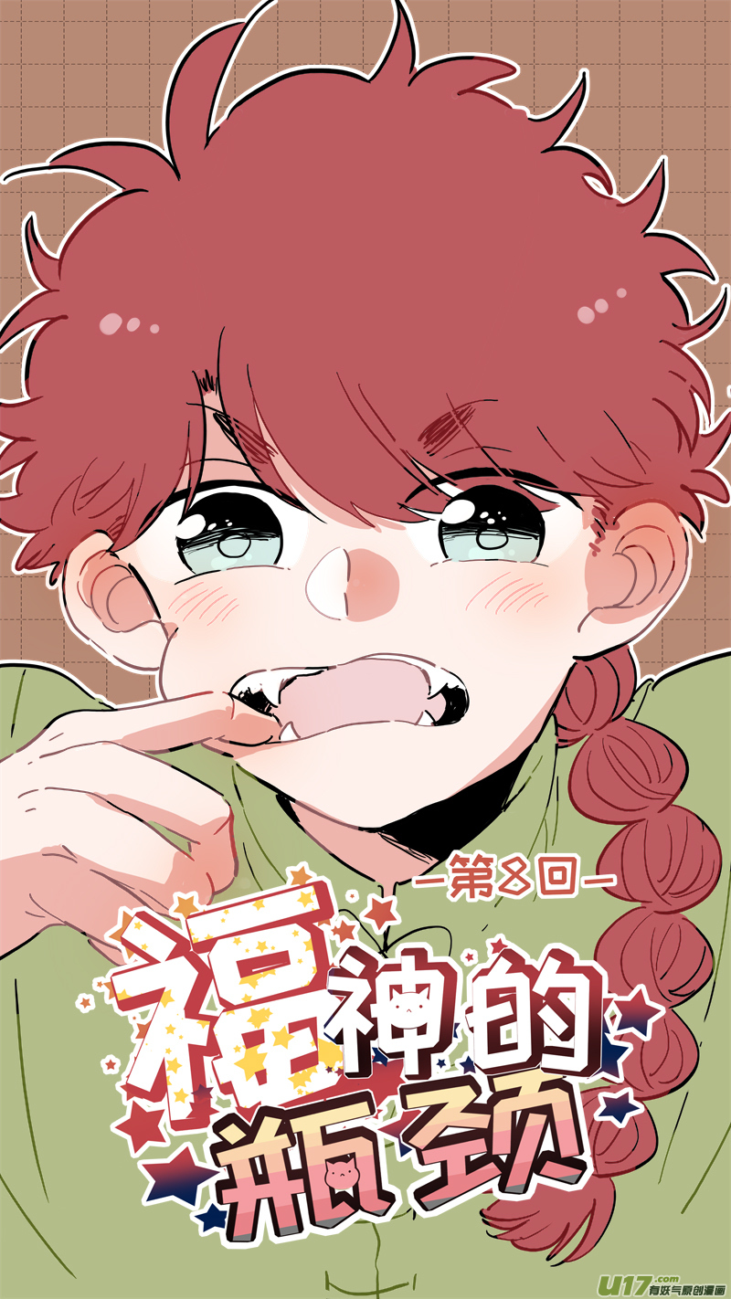 福神-08-第145话