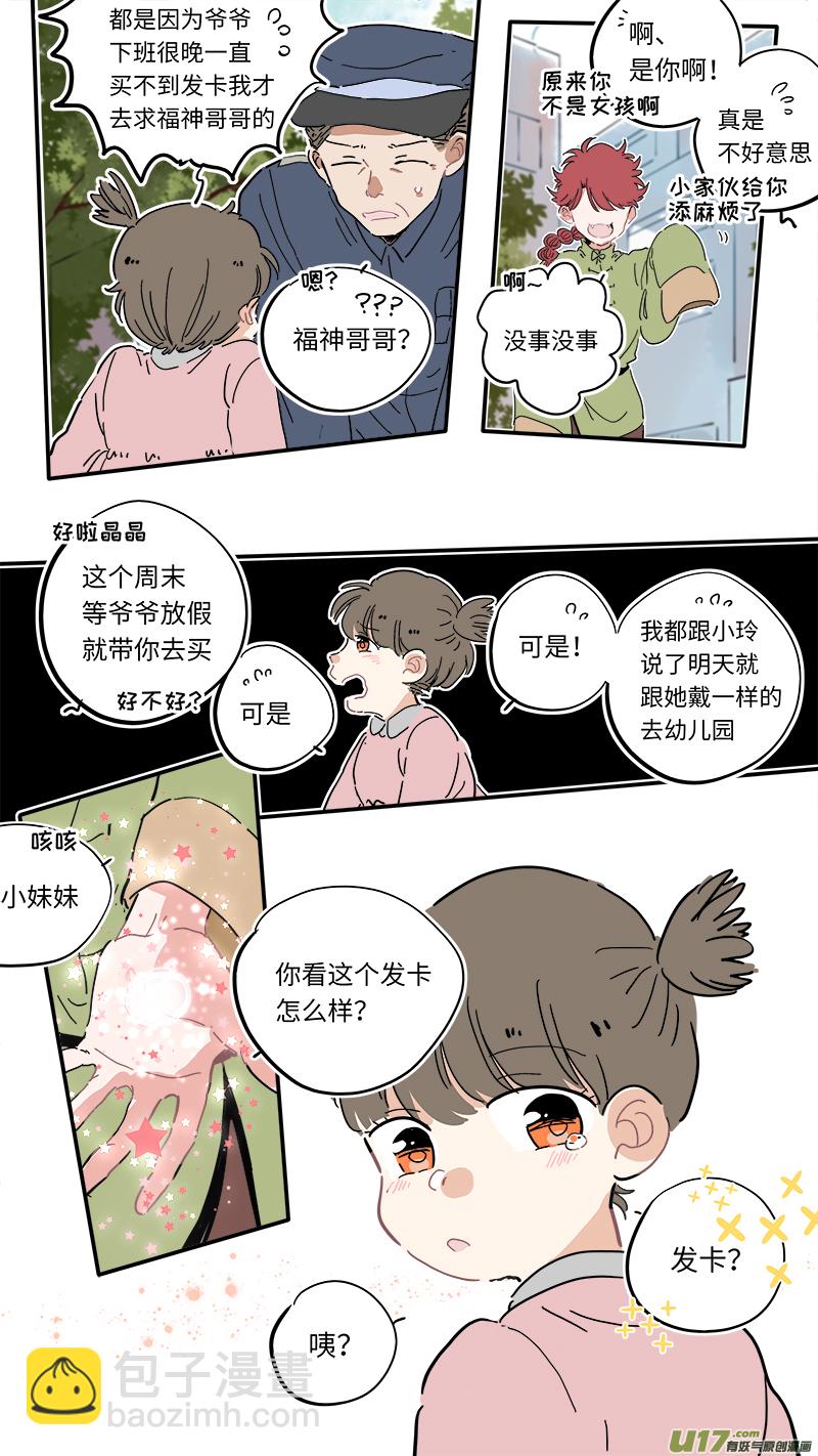 福神-08-第145话