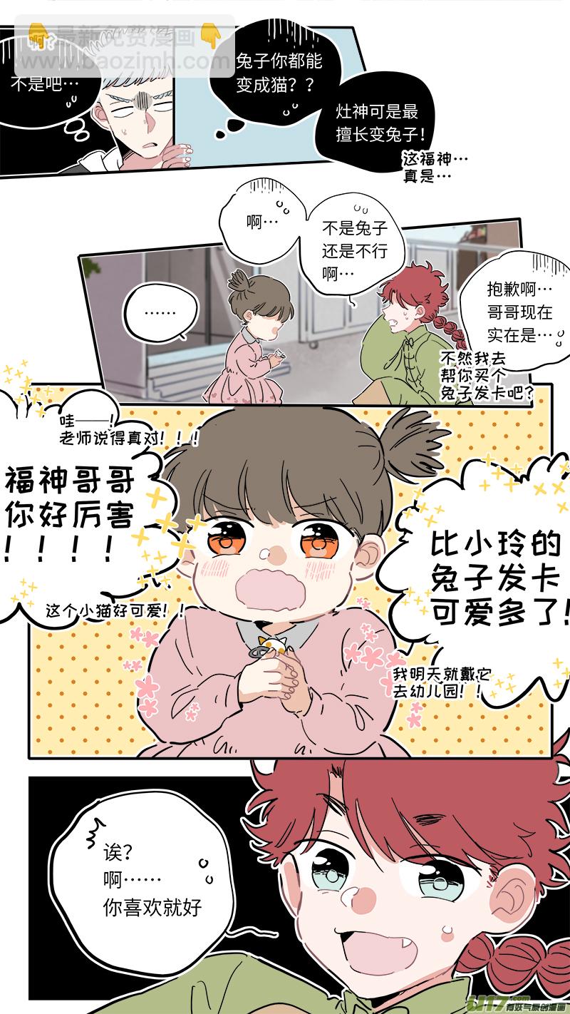 福神-08-第145话