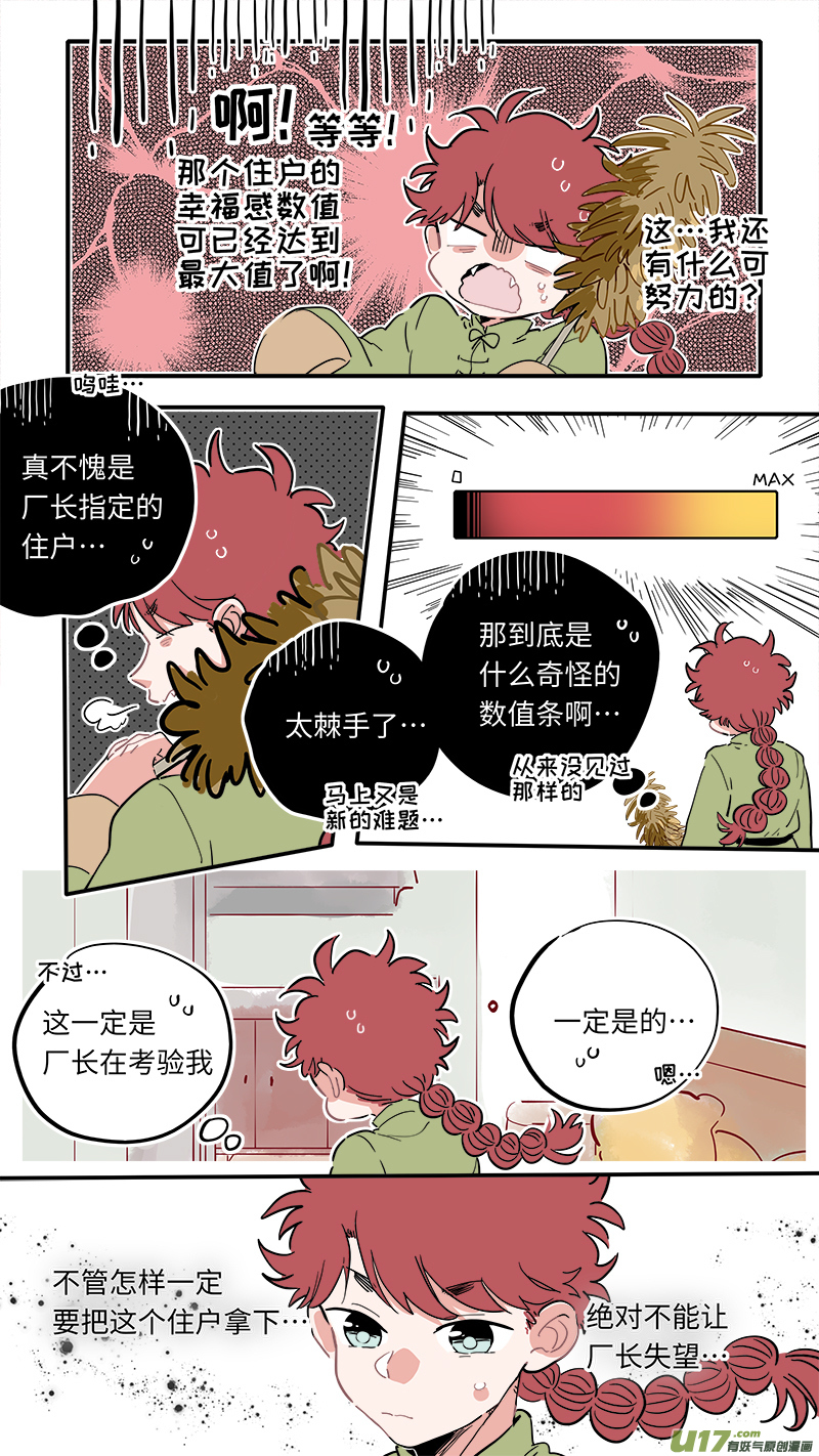 福神-10-第147话