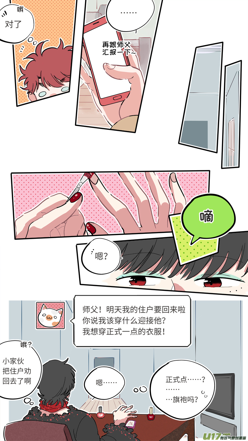 福神-10-第147话