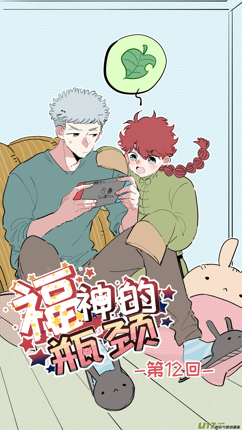 福神-12-第149话