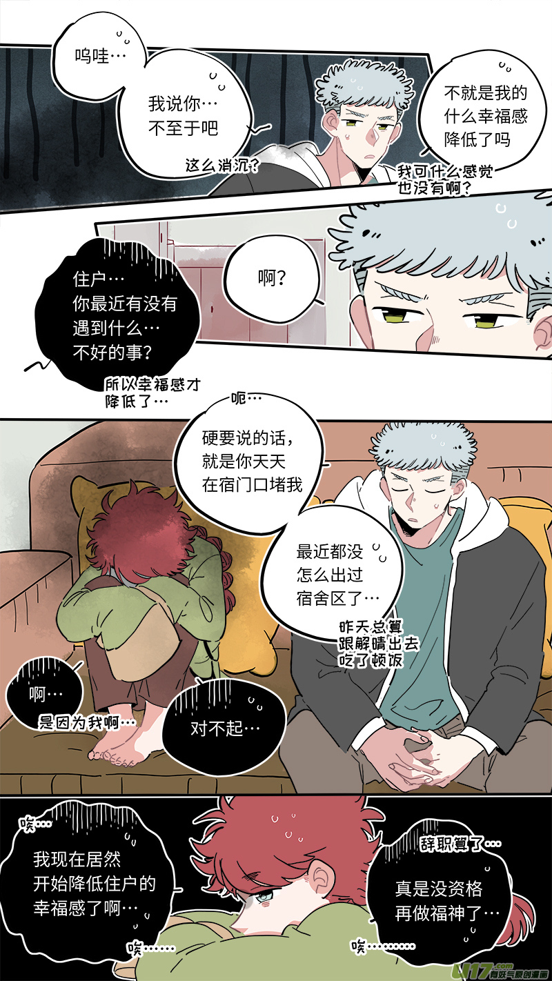 福神-12-第149话
