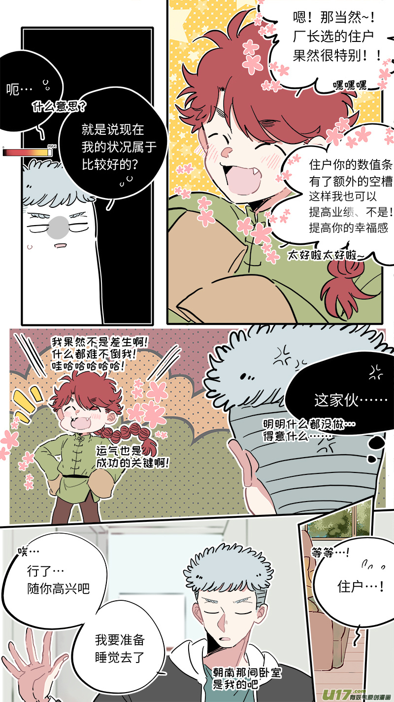 福神-12-第149话