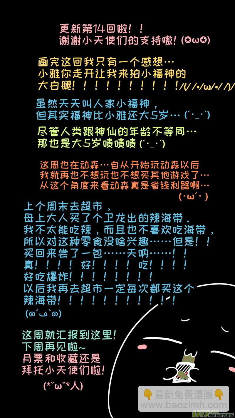 福神-14-第151话