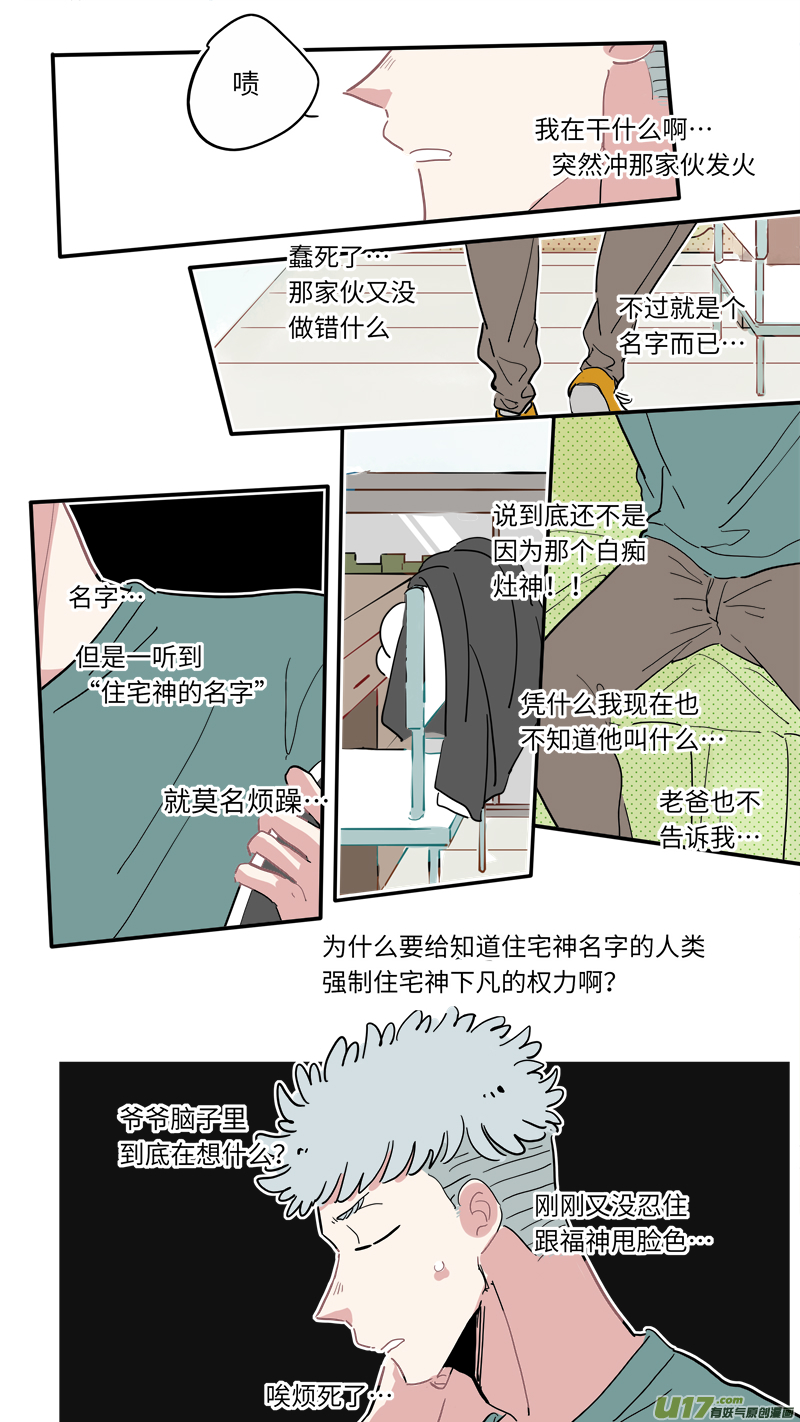 福神-14-第151话