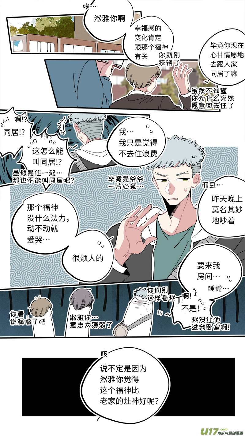 福神-16-第153话