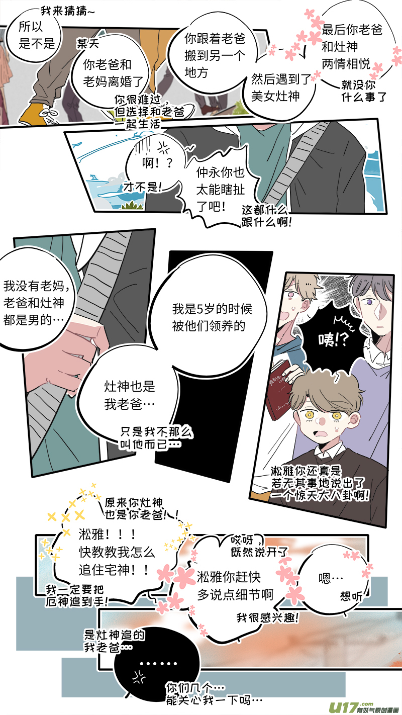 福神-16-第153话