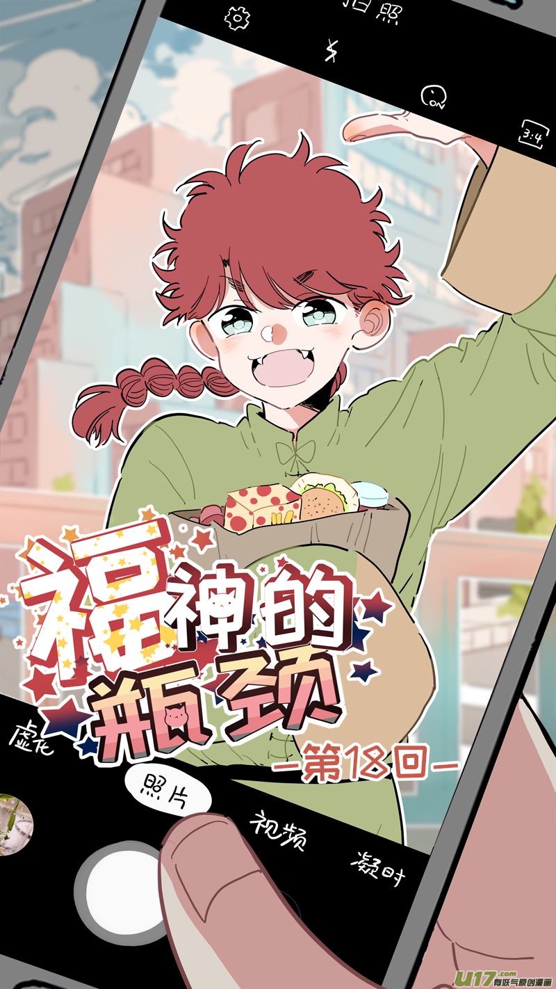 福神-18-第155话