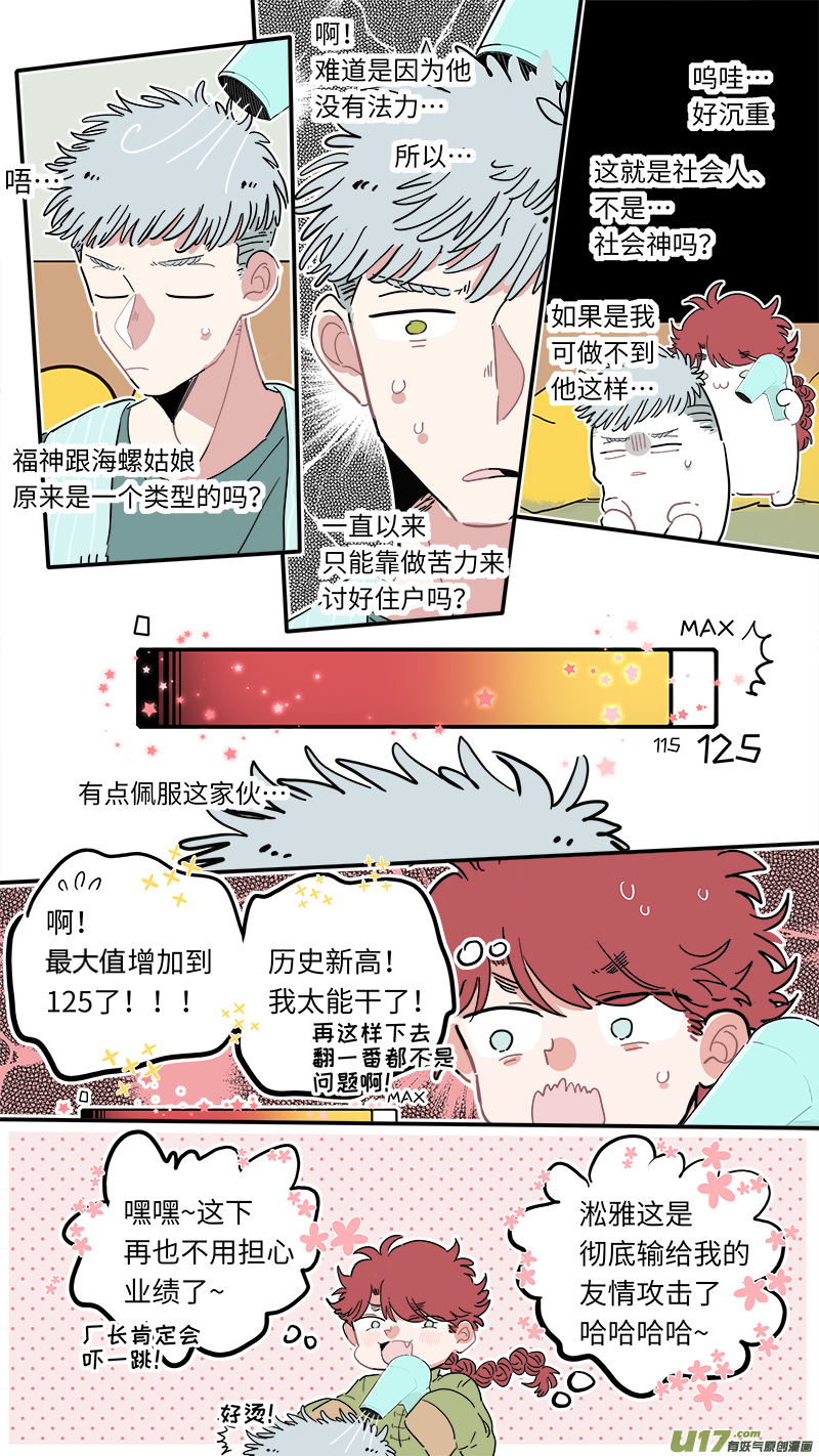 福神-18-第155话