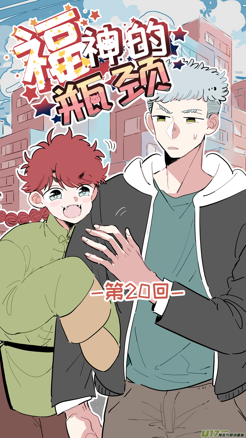 福神-20-第157话