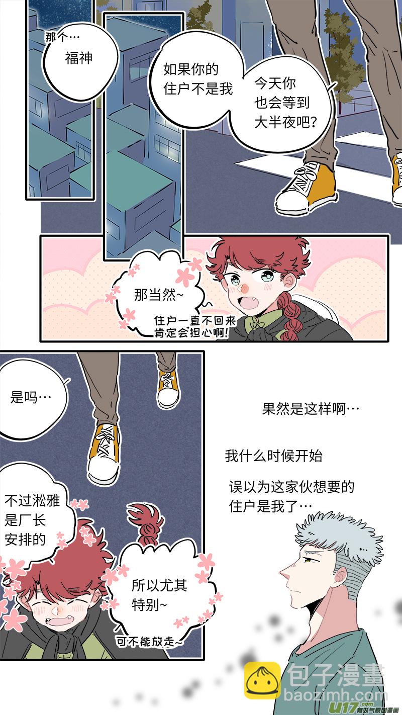 福神-20-第157话