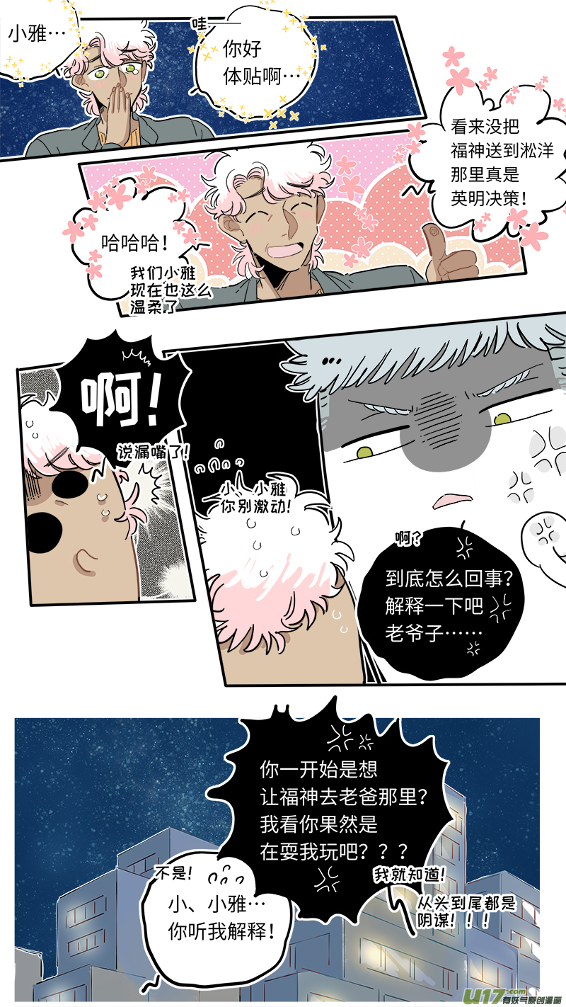 福神-22-第159话