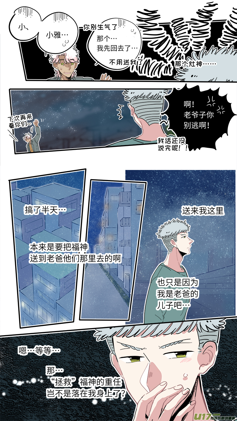 福神-22-第159话
