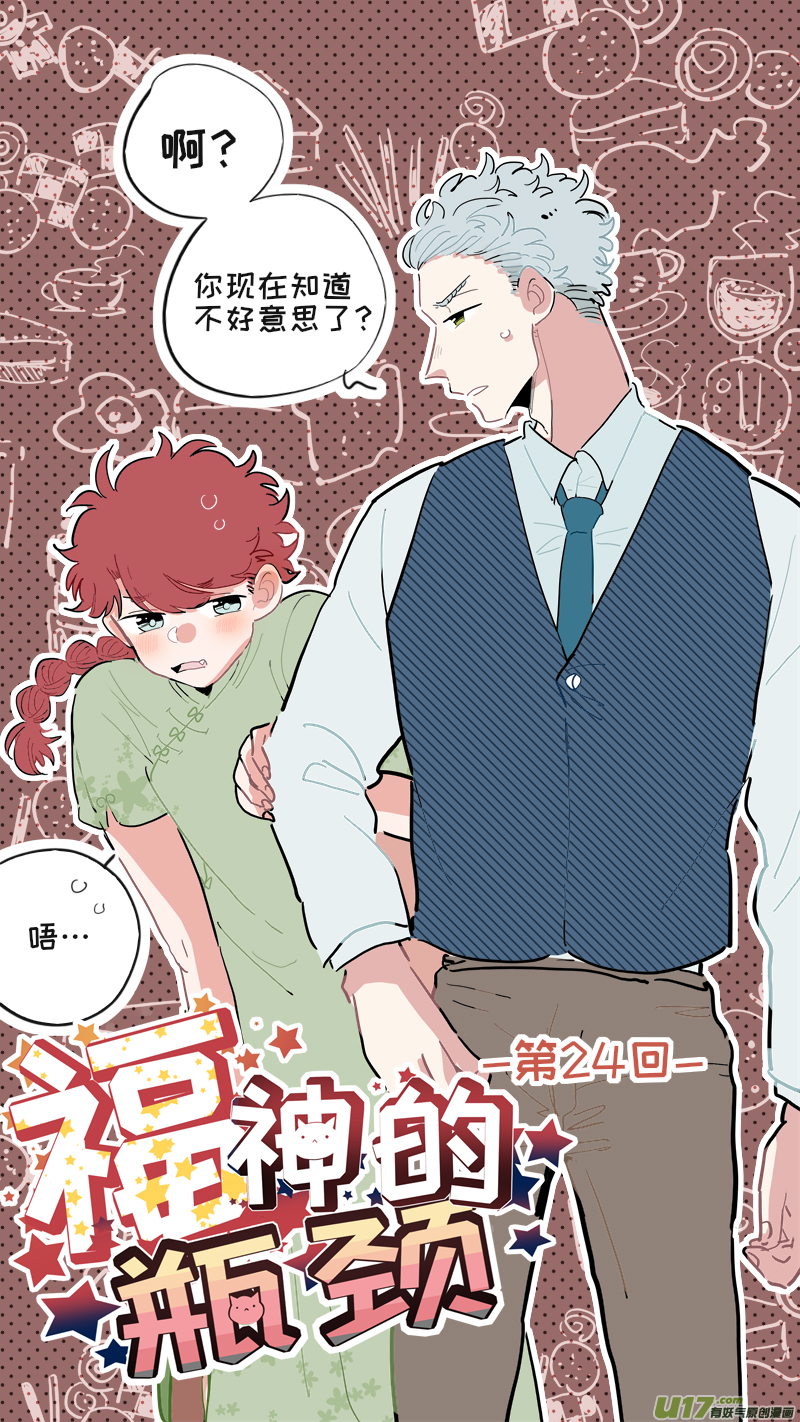 福神-24-第161话