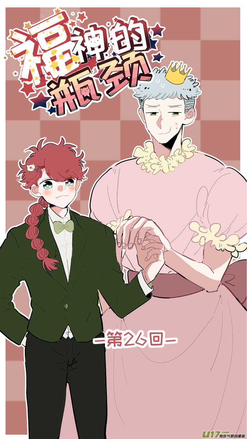 福神-26-第163话