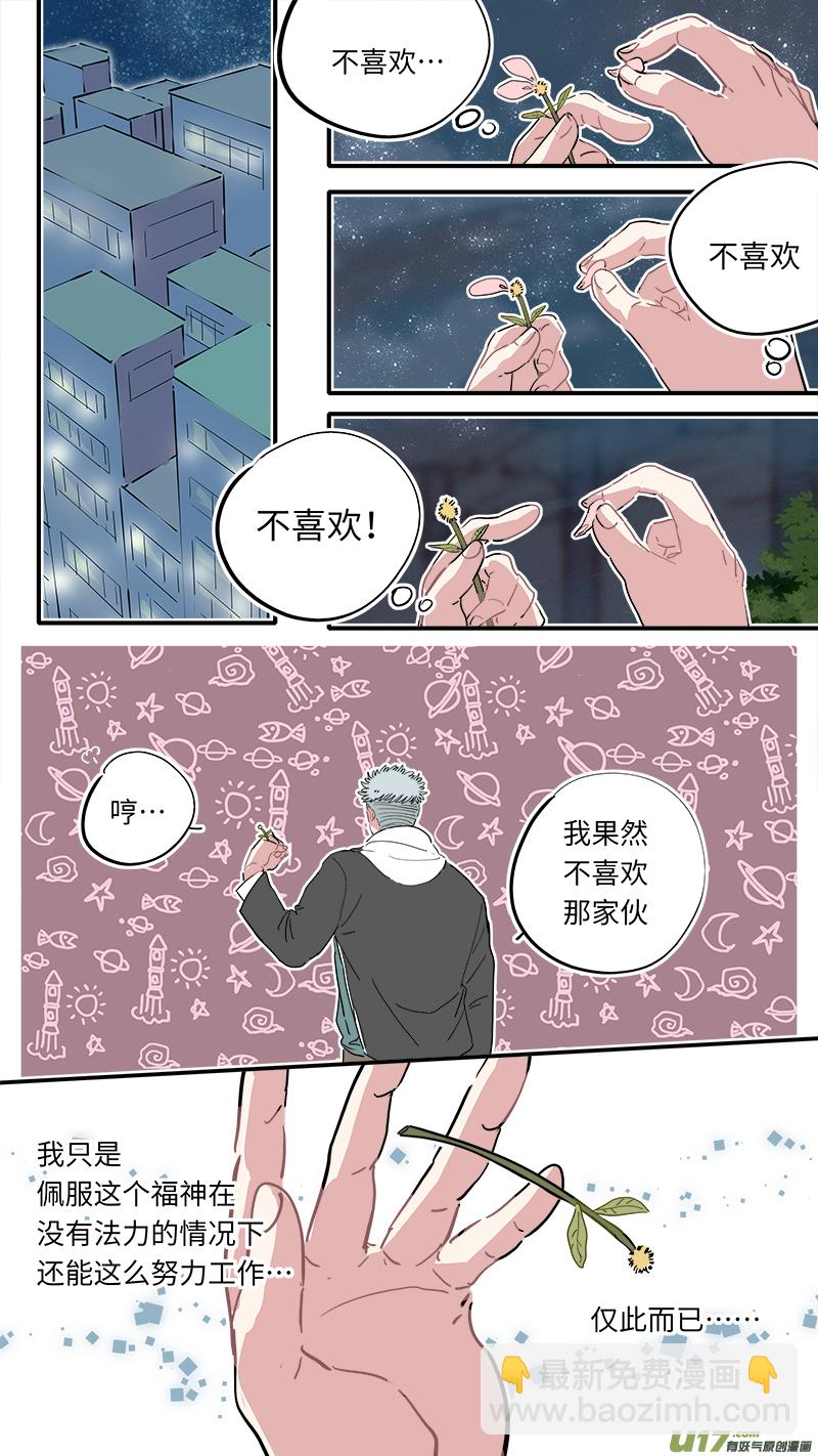 福神-26-第163话