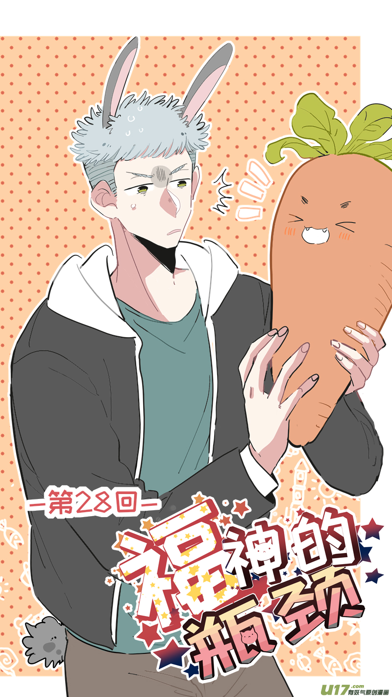 福神-28-第165话