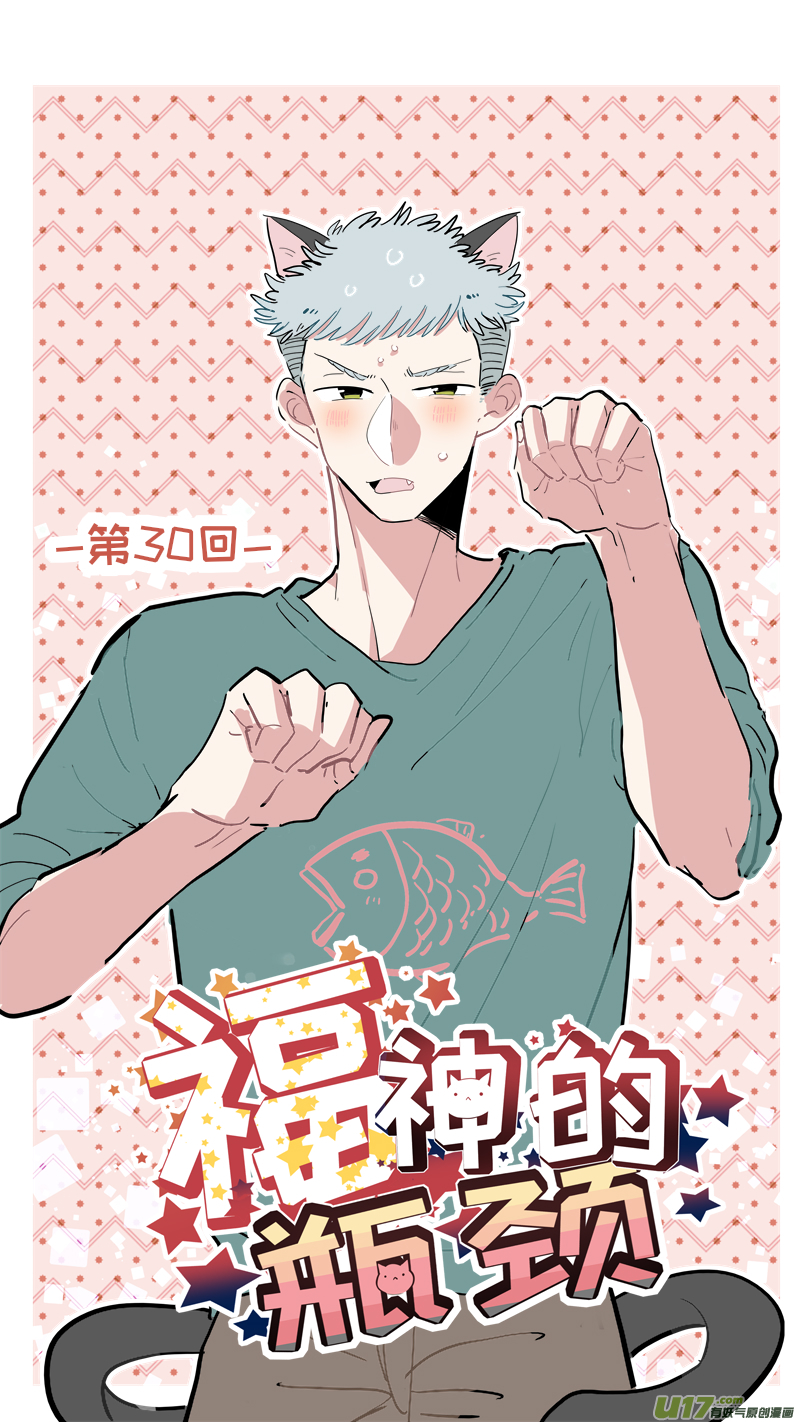 福神-30-第167话