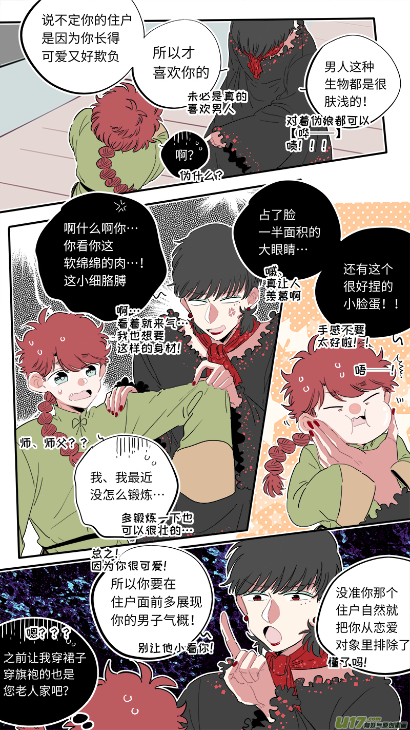 福神-30-第167话