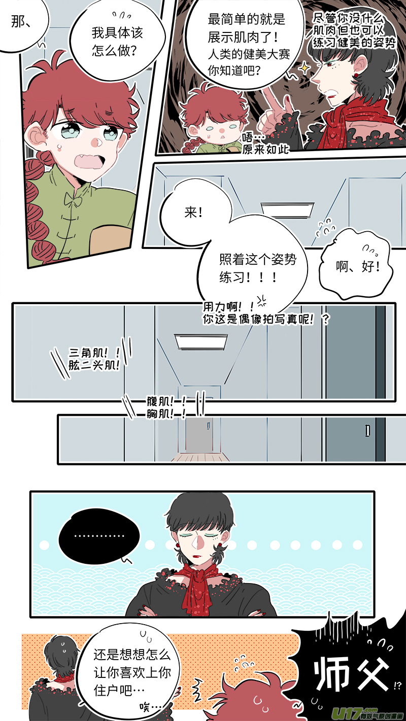 福神-30-第167话