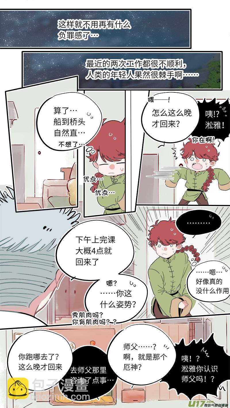 福神-30-第167话