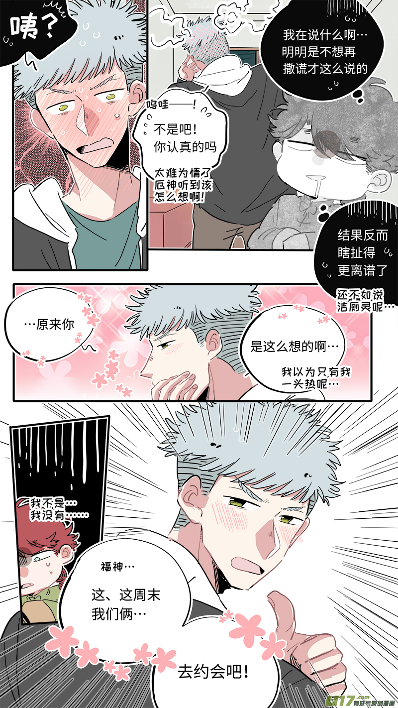 福神-30-第167话