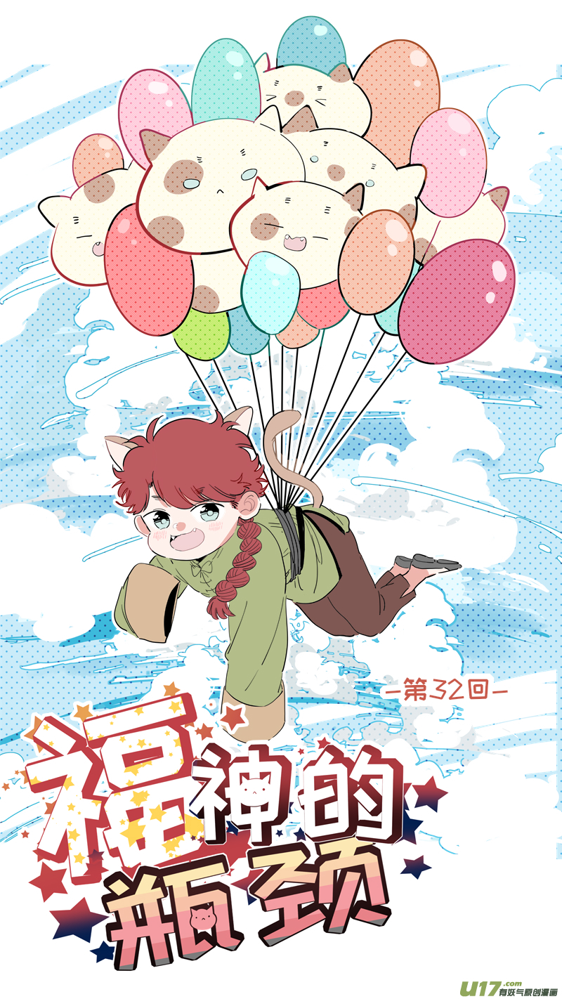 福神-32-第171话