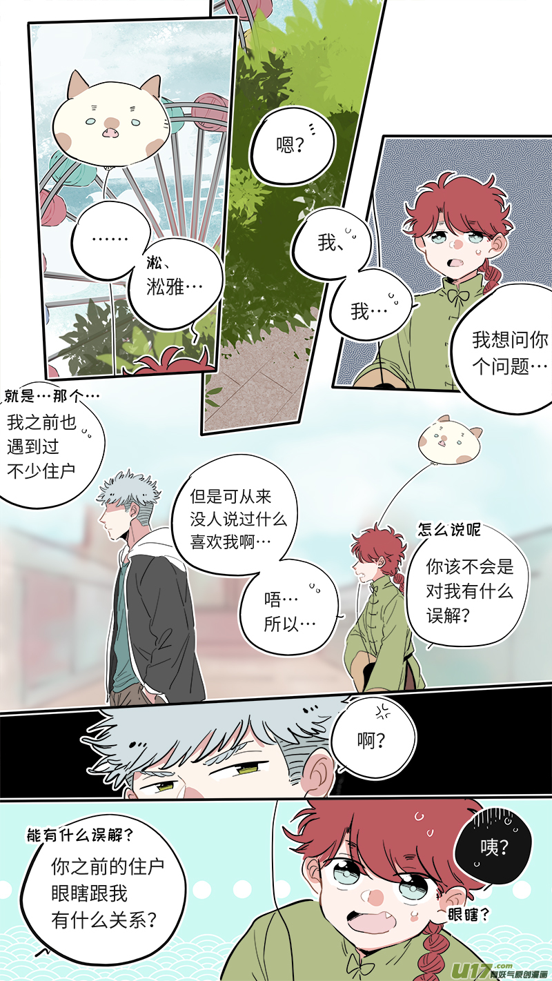 福神-32-第171话