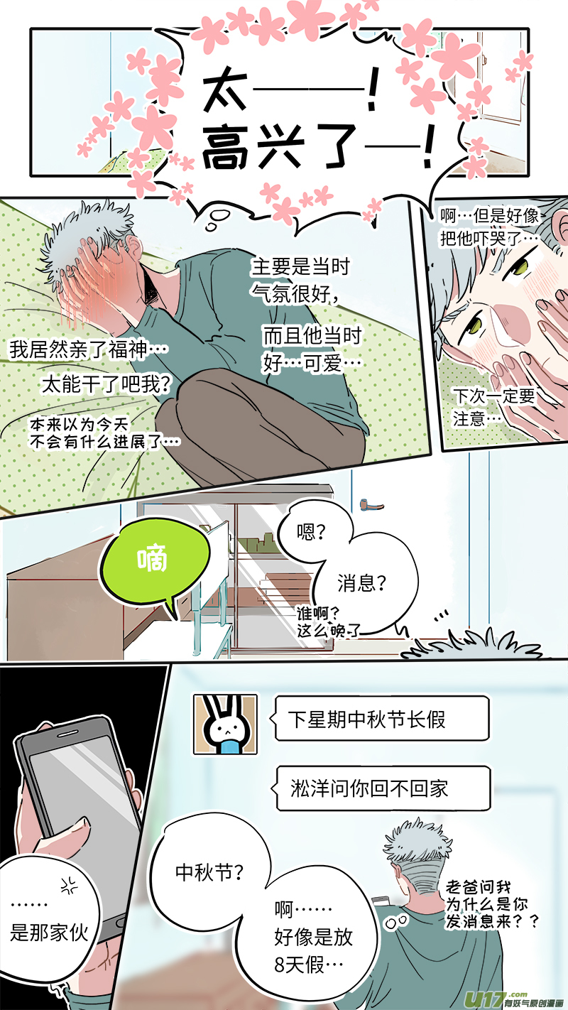 福神-32-第171话