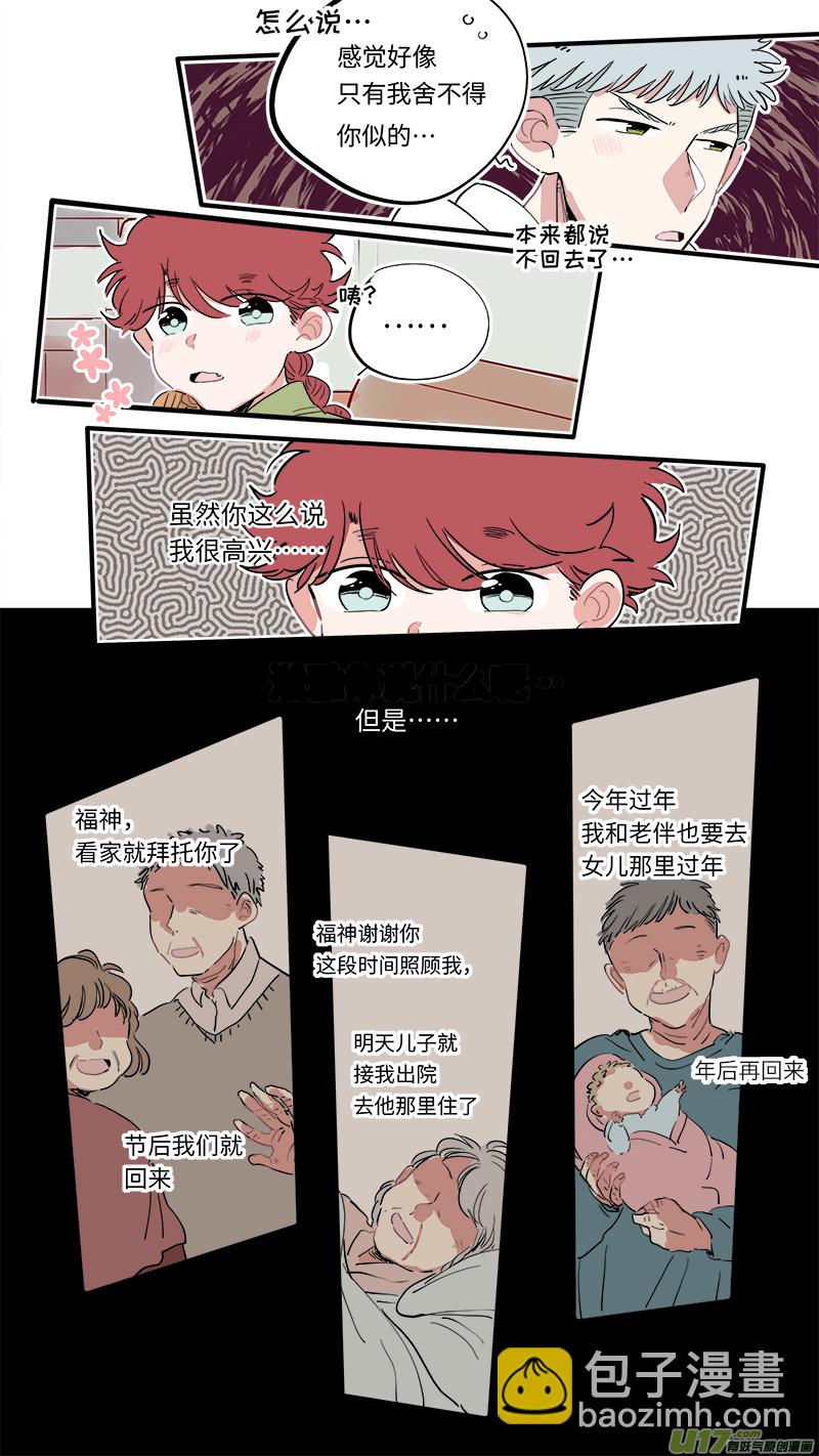 福神-34-第173话