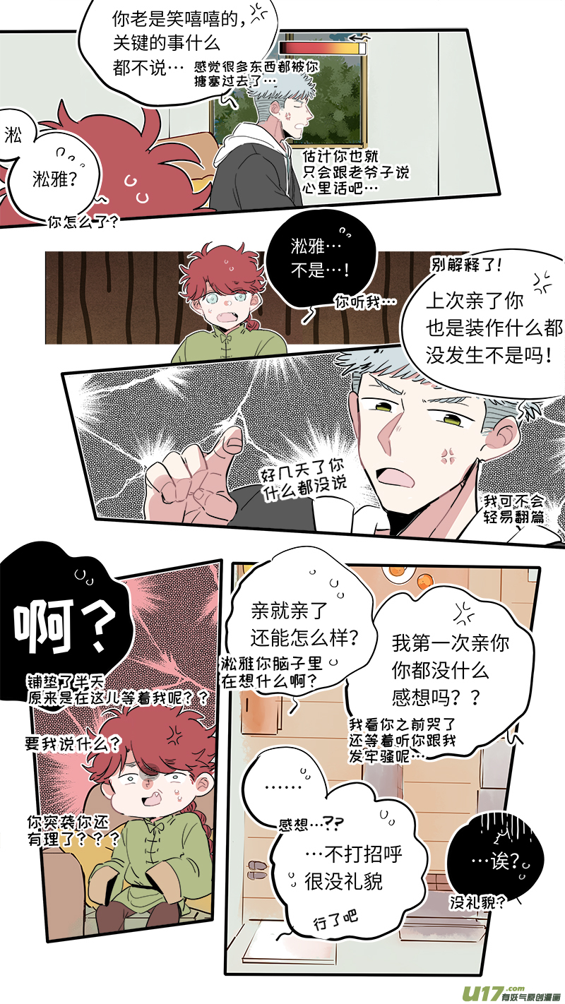 福神-34-第173话