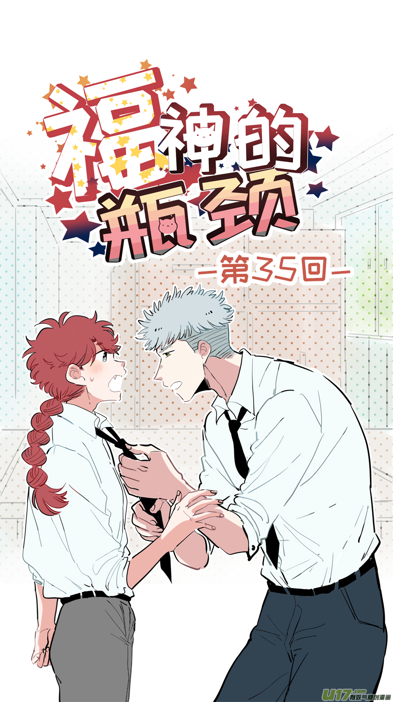 福神-35-第175话