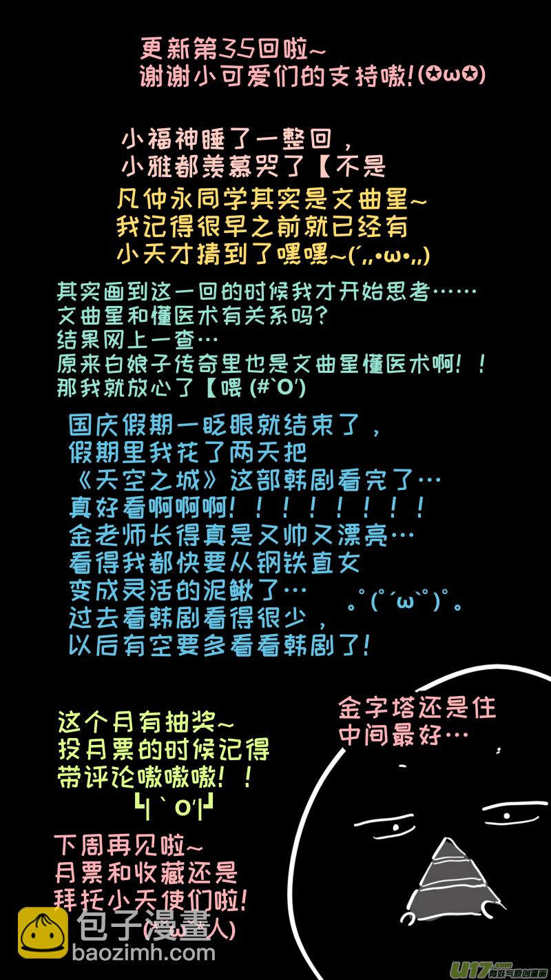 福神-35-第175话