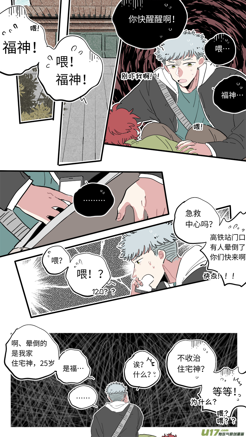 福神-35-第175话
