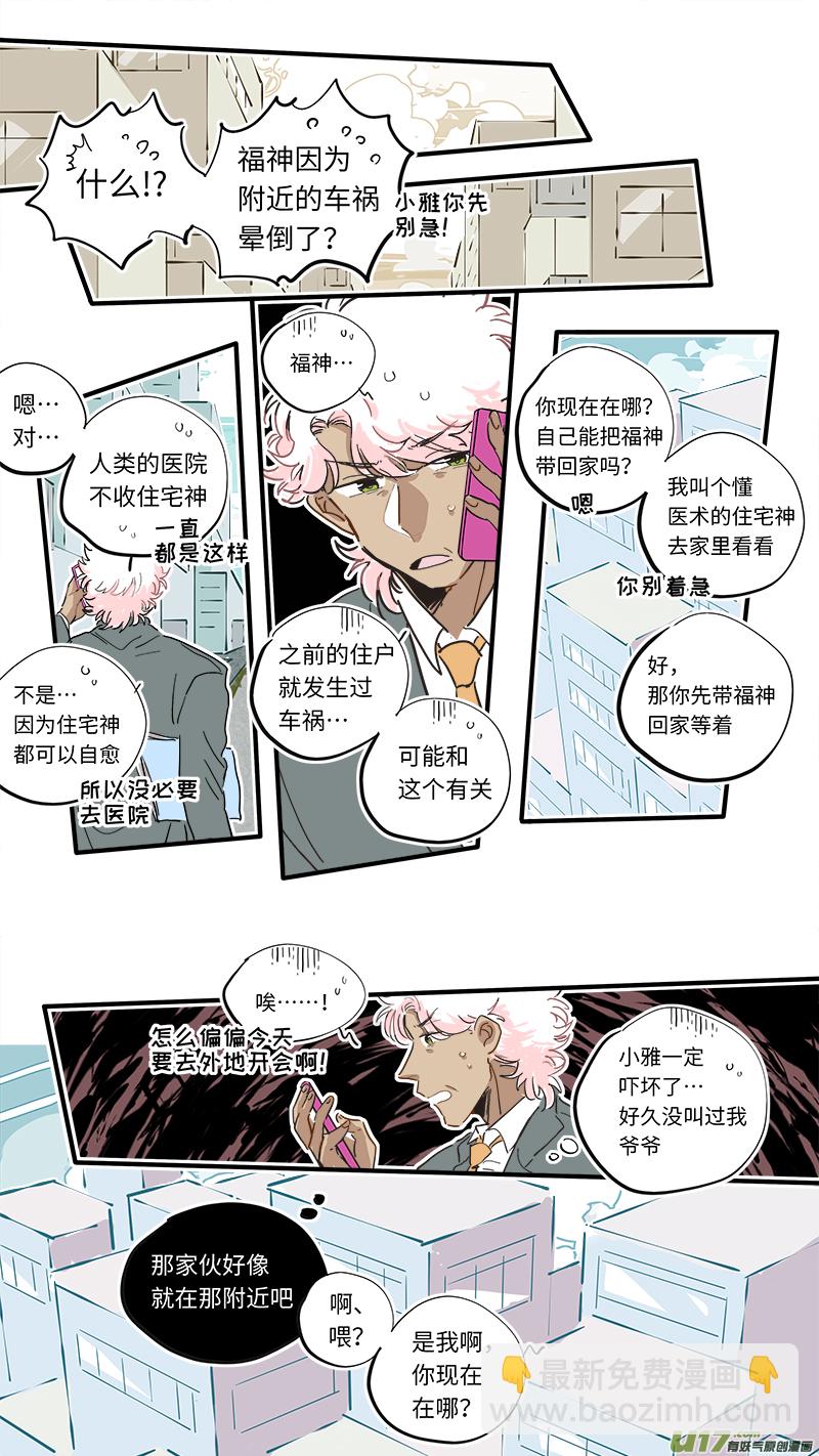 福神-35-第175话