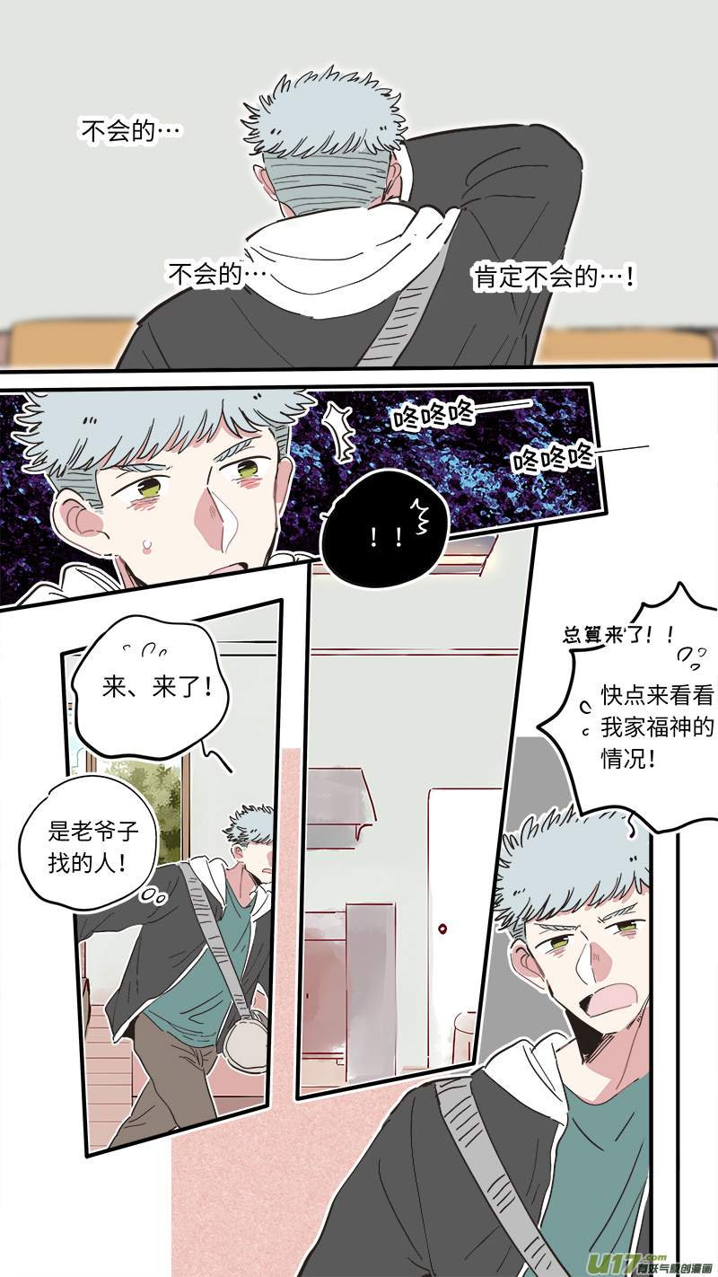 福神-35-第175话