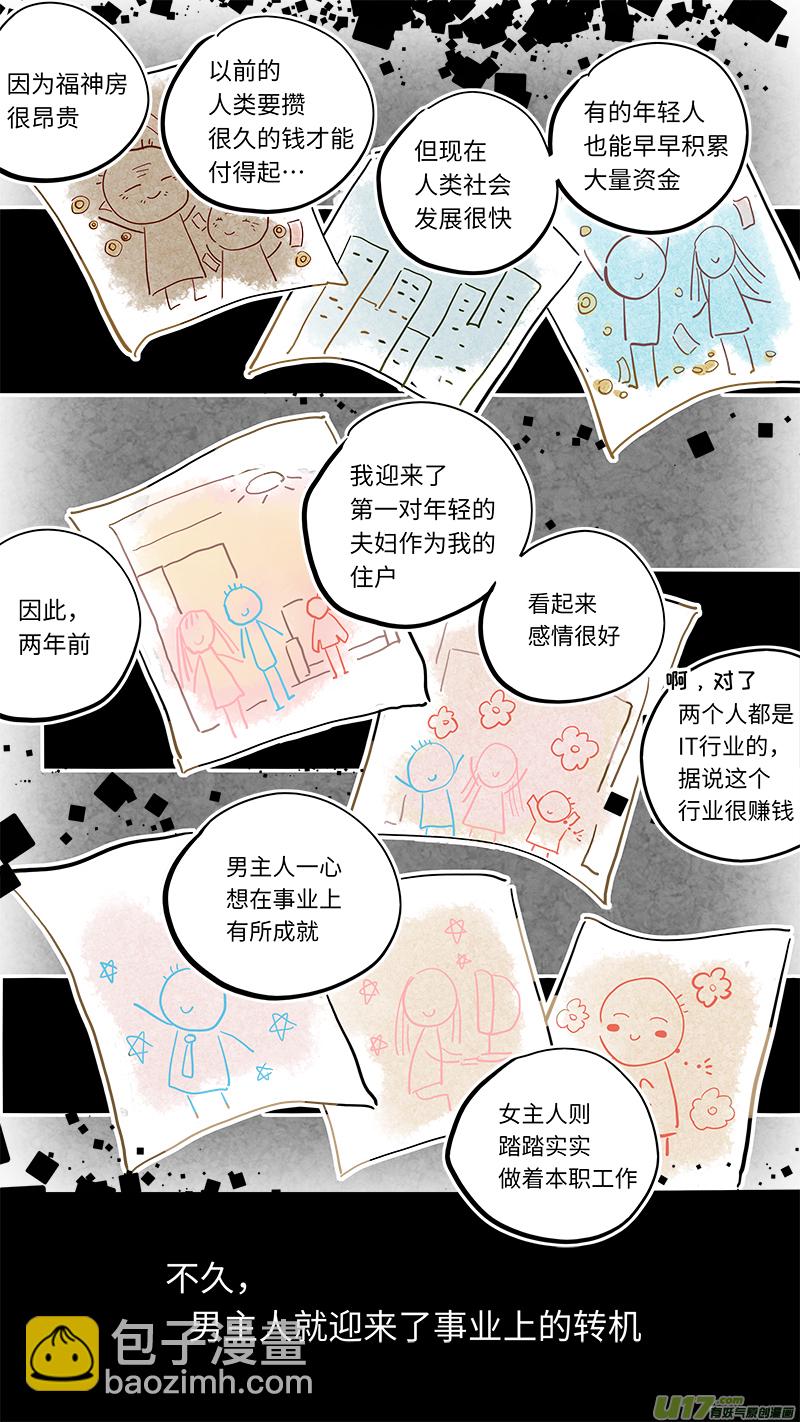 福神-37-第177话