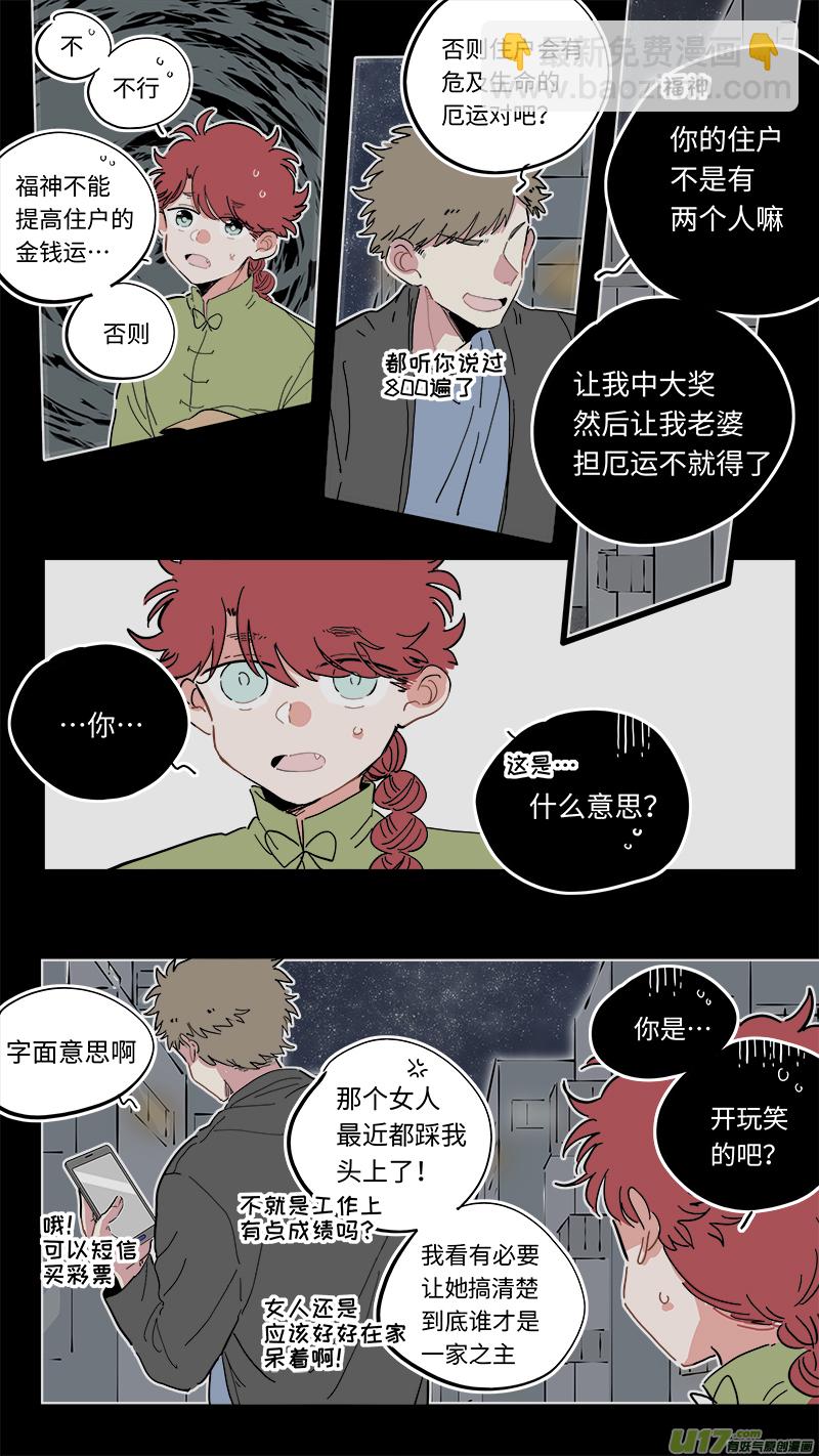 福神-37-第177话