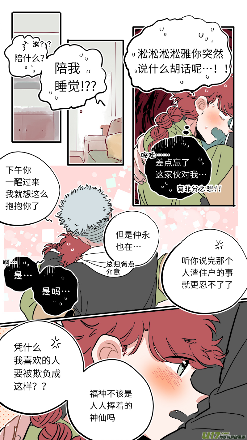 福神-39-第179话