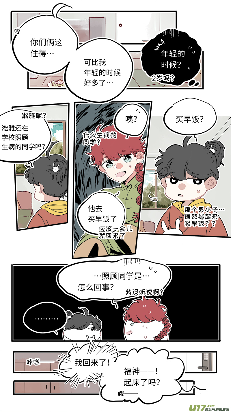 福神-41-第181话