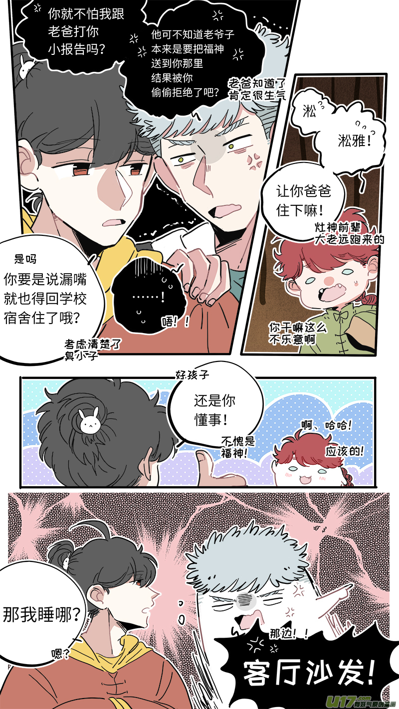 福神-41-第181话
